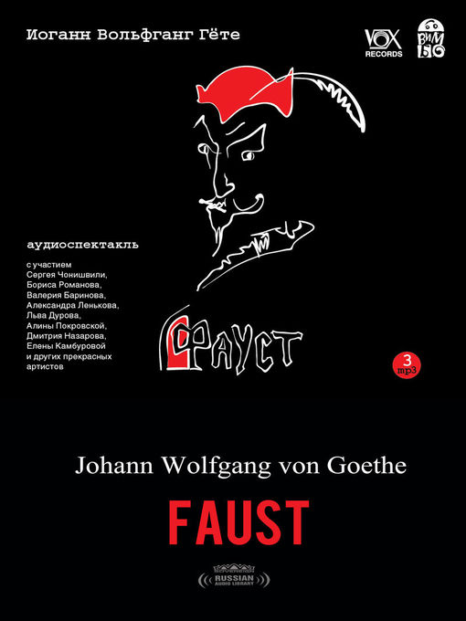 Title details for Faust (Фауст) by Johann Wolfgang von Goethe - Wait list